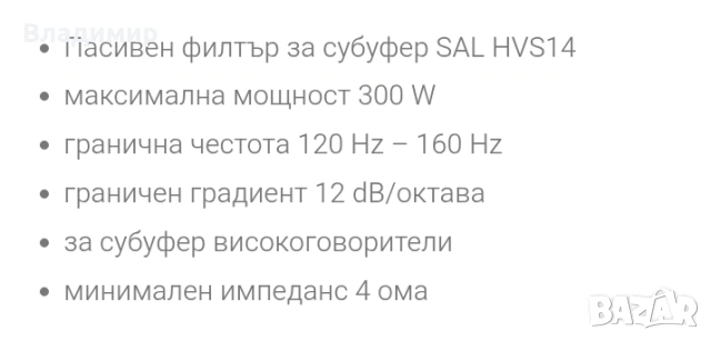 филтър за субуфер 2бр 300w, снимка 2 - Тонколони - 53380746