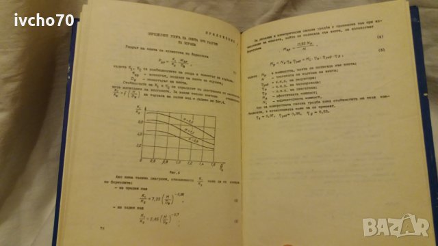 Ръководство за скоростни изпитания на кораба, снимка 5 - Специализирана литература - 31043519
