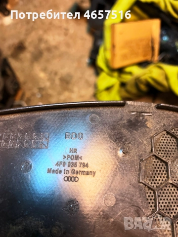 Решекта на задна дясна врата на пищялка над говорителя Ауди А6 само за 20лв. 4f0035794, снимка 3 - Части - 52520847