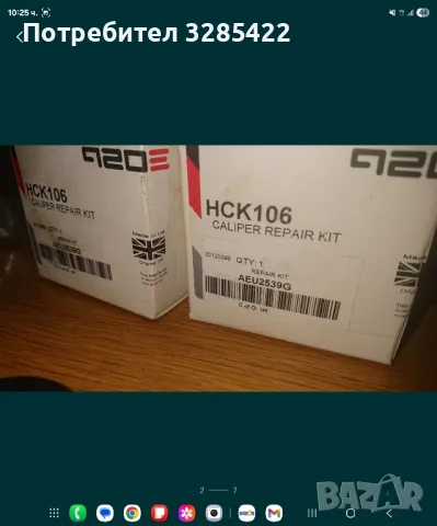 комплекр гумени уплътнения за спирачен апарат на Land Rover Defender Hck 106 aeu2539g, снимка 2 - Части - 50185528