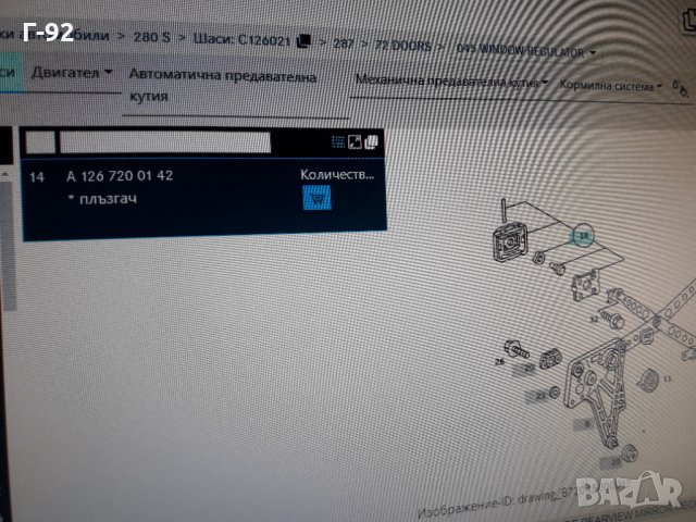 A1267200142**NEU**MERCEDES-BENZ**W126**ДЪЖАЧ НА СТЪКЛОПОВДИГАЧ**, снимка 4 - Части - 33730616