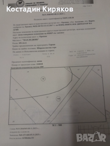 Продавам имот 2757 кв.м. в землището на с. Орешак, Варненска област, снимка 2 - Парцели - 52118776