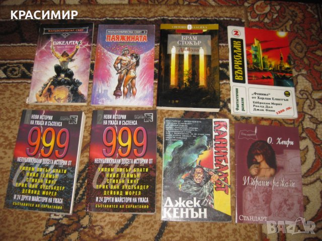 Различни книги, снимка 5 - Художествена литература - 34169004