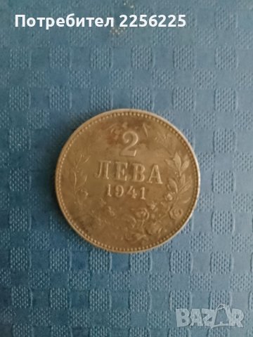 2 лева 1941 