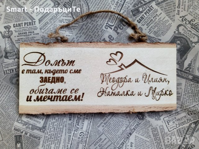 Гравирана дървена табела  за врата за годишнина, нов дом , снимка 5 - Романтични подаръци - 28542895