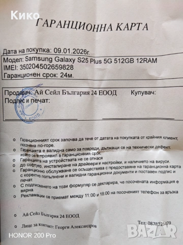 Samsung s25 plus в гаранцив, снимка 9 - Samsung - 53988677