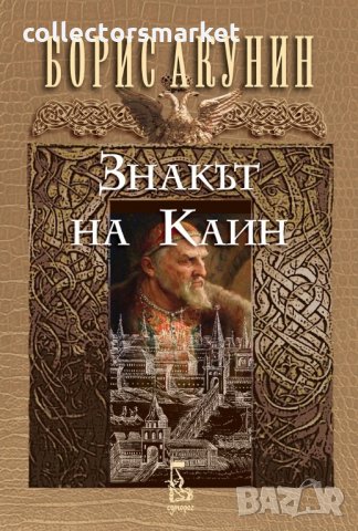 Знакът на Каин