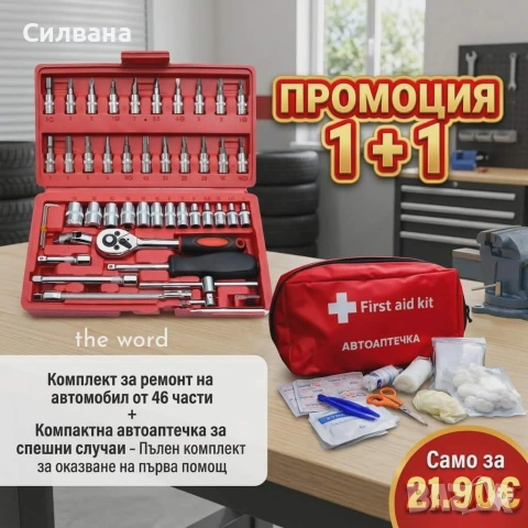 Комплект за ремонт