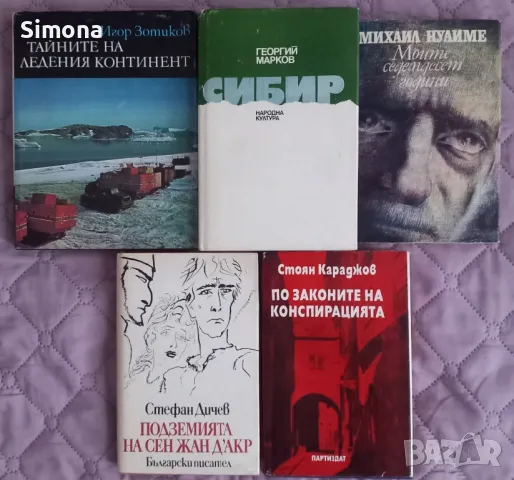 Различни книги на български и чуждестранни автори , снимка 2 - Художествена литература - 47474325