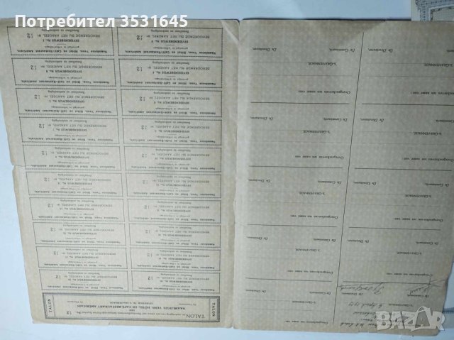 Колекция с ценни книжа, снимка 5 - Други ценни предмети - 42514438