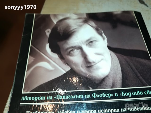 ДЖУЛИАН БАРНС-КНИГА 2502231948, снимка 12 - Други - 39804149