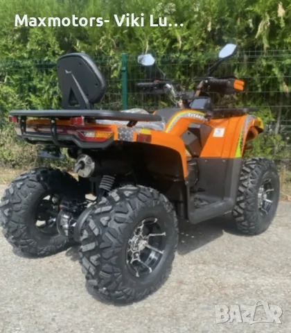 Бензиново ATV MaxMotors TITAN 250cc, Автоматик, с СЕ Сертификат за рeгистрация, снимка 5 - Мотоциклети и мототехника - 56195949