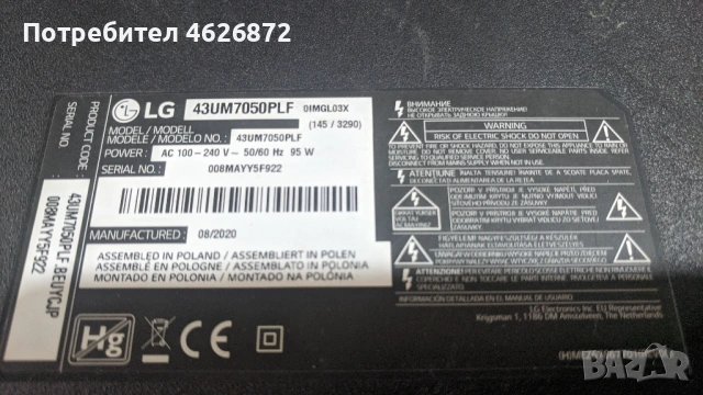 LG 43UM7050PLF-EAX68253605/1.1/-EAX67209001/1.1/, снимка 2 - Части и Платки - 53013602
