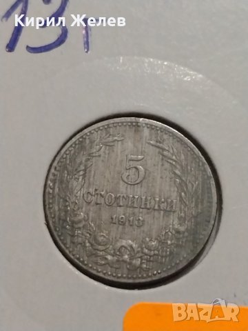 Монета 5 стотинки 1913 година - Цар Фердинанд първи Български - 17772, снимка 2 - Нумизматика и бонистика - 31077412