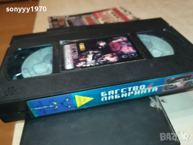 БЯГСТВО В ЛАБИРИНТА-ORIGINAL VHS VIDEO TAPE 1109251042, снимка 3 - Други жанрове - 51675662