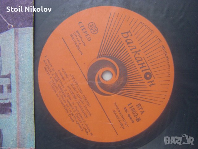 ВТА 11802 - Недялко Йорданов. Сцената е моят дом., снимка 3 - Грамофонни плочи - 31545172