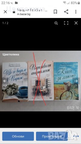 Мишел  Гейбъл  : Ще се видим в Париж ; Книга за лятото;Тайната на книжаря 