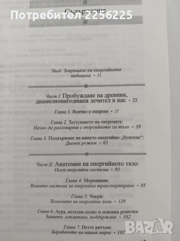 Енергийна медицина, снимка 7 - Специализирана литература - 55776270
