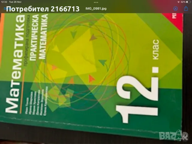 Подготовка за матура