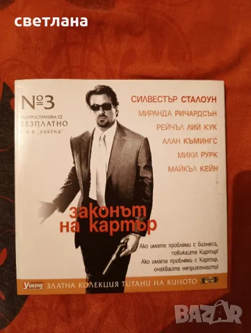 DVD филми от Уикенд, снимка 11 - DVD филми - 37746221