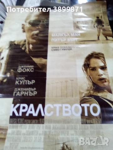 Продавам плакати цена 10 лева, снимка 9 - DVD филми - 52178316