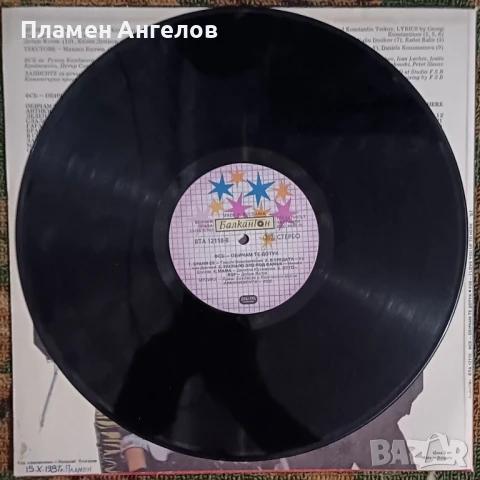 Грамофонна плоча ФСБ, снимка 3 - Грамофонни плочи - 51278845