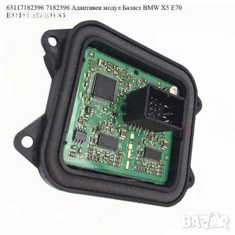 63117182396 7182396 Адаптивен модул Баласт BMW X5 E70 E90 E91 E92 E93 X6, снимка 3 - Части - 39258490