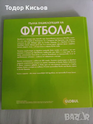 Пълна енциклопедия на футбола - Киър Реднидж, сър Боби Робсън, снимка 2 - Енциклопедии, справочници - 47405749