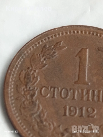 Стара монета 1 стотинки 1912г. Царство България рядка за КОЛЕКЦИЯ 25917, снимка 4 - Нумизматика и бонистика - 51484151