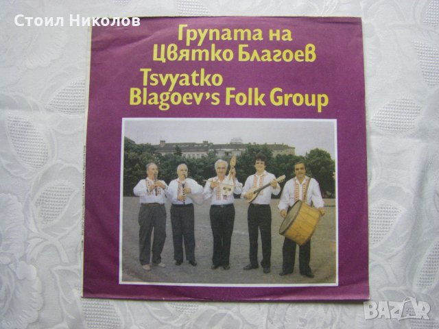 ВНА 12512 - Групата на Цвятко Благоев, снимка 1 - Грамофонни плочи - 31591555