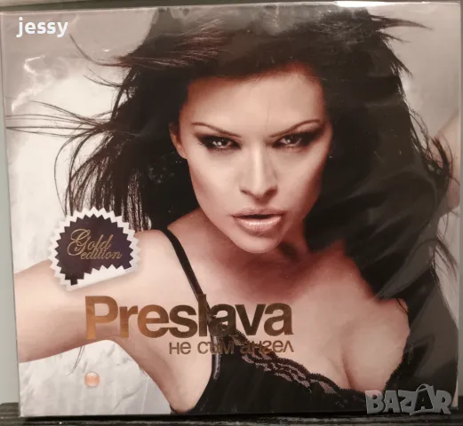 Преслава - Не съм ангел