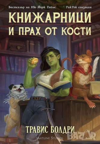 Нови книги с до 70% отстъпки- цени в описанието
