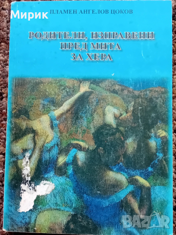 Книги по Психология, подходящи за студенти. , снимка 5 - Специализирана литература - 54164779