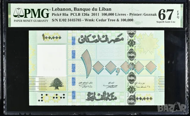 Ливан 100000 ливри 2011 година PMG 67