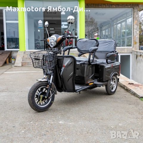 Двуместна електрическа триколка MAX MOTORS-1500W 20 AH 2500 лв. 