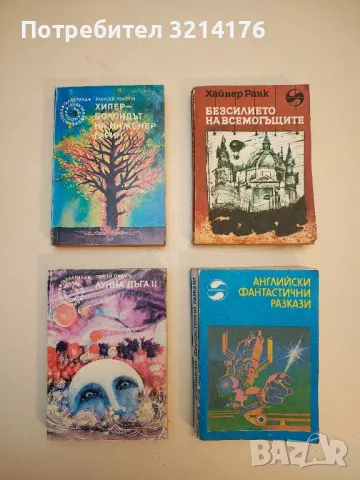 Лунна дъга. Книга 2 - Сергей Павлов