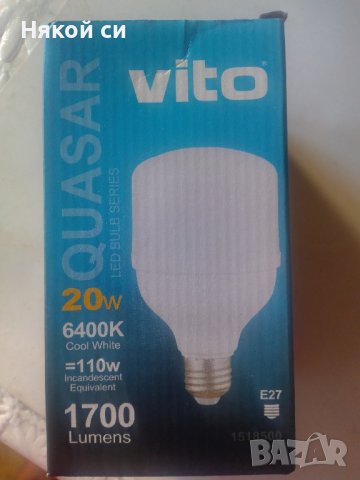 Led крушка 20W Е27