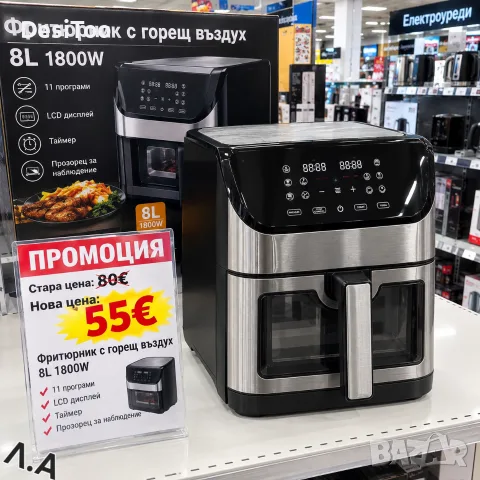 ❗️ПРОМОЦИЯ❗️🍟 Фритюрник с горещ въздух 8L | 1800W | 11 програми