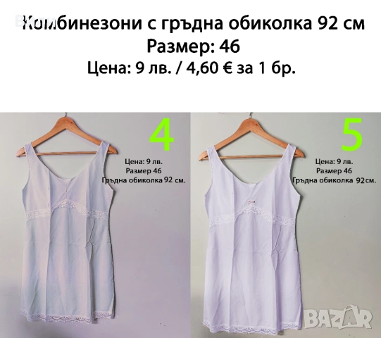 Нови дамски комбинезони от социализма, снимка 2 - Бельо - 52029430