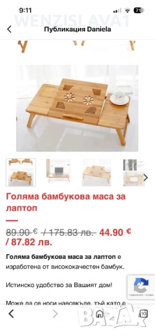 Бамбукова голяма маса