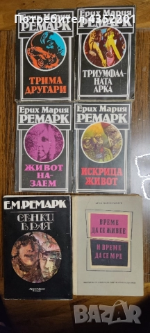 Романтични - Арч. Кронин, Ер. М. Ремарк, Бол. Пруст