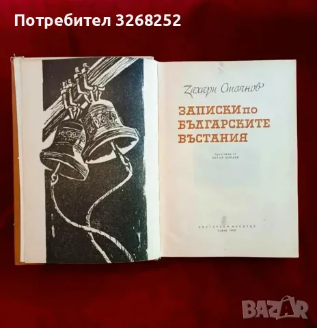 Историческа Книга , снимка 2 - История, политика и общество - 55933289