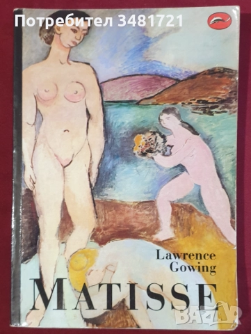 World of Art колекция - изкуство, артисти, дизайн / 9 книги, снимка 3 - Енциклопедии, справочници - 52478809