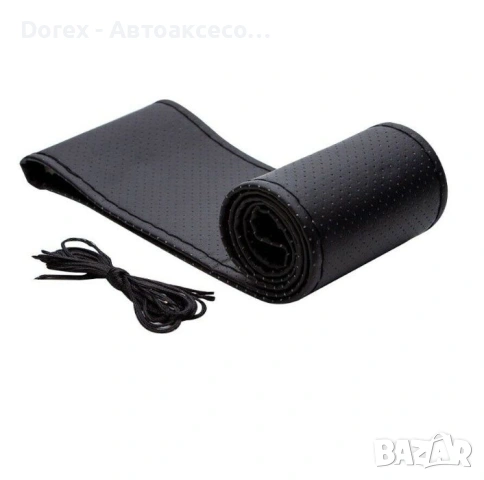 Перфориран кожен калъф за волан - тип „направи си сам“, размер M с игла и конец, снимка 3 - Аксесоари и консумативи - 54066094