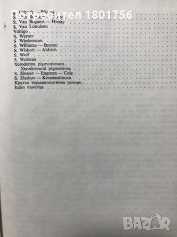 Наследствени и вродени болести и синдроми в дерматологията В. Андреев, Н. Златков, снимка 8 - Специализирана литература - 31105684