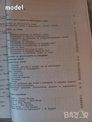 Изразително четене и театрално изкуство - М. Георгиева, М. Лилов, М. Цоневска, снимка 3 - Други - 49339898