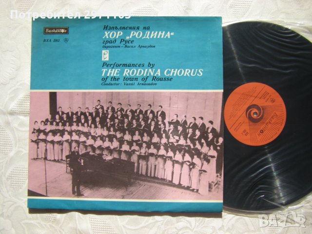 ВХА 593 - Изпълнения на хор Родина, гр. Русе, снимка 2 - Грамофонни плочи - 32171437