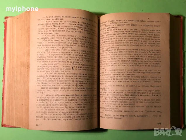 Стара Книга Степан Разин / Ст.Злобин, снимка 6 - Художествена литература - 49203261