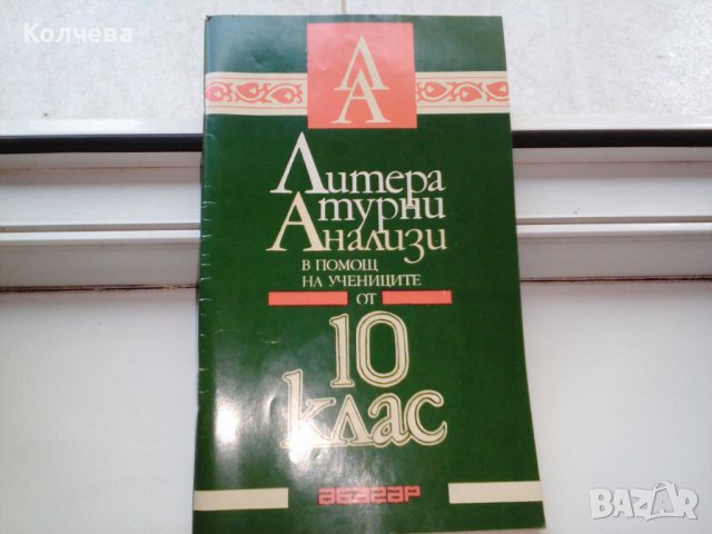 продавам помагала всяко по 1 лв. , снимка 5 - Учебници, учебни тетрадки - 36602573