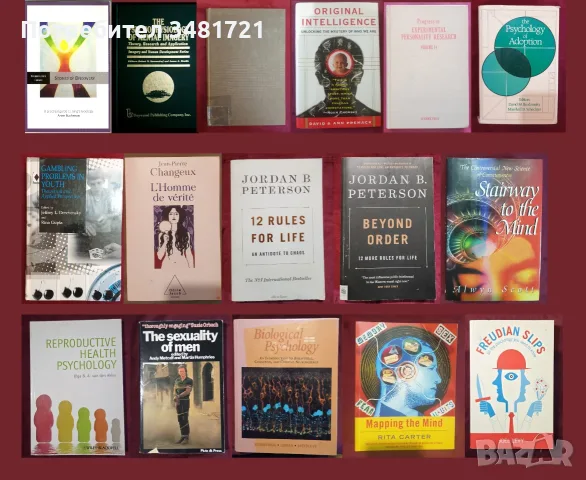 Психология, социология - 16 книги